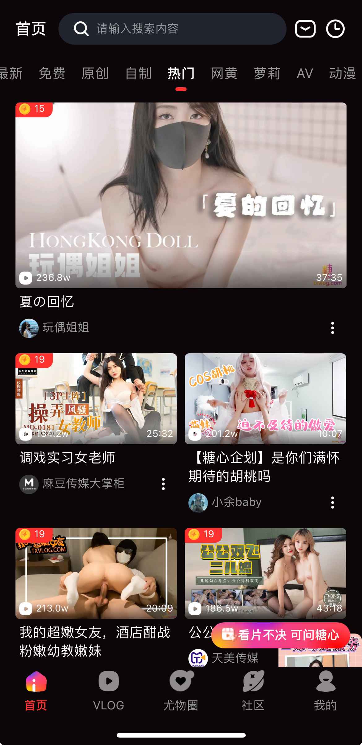 糖心Vlog传媒热门视频排行界面